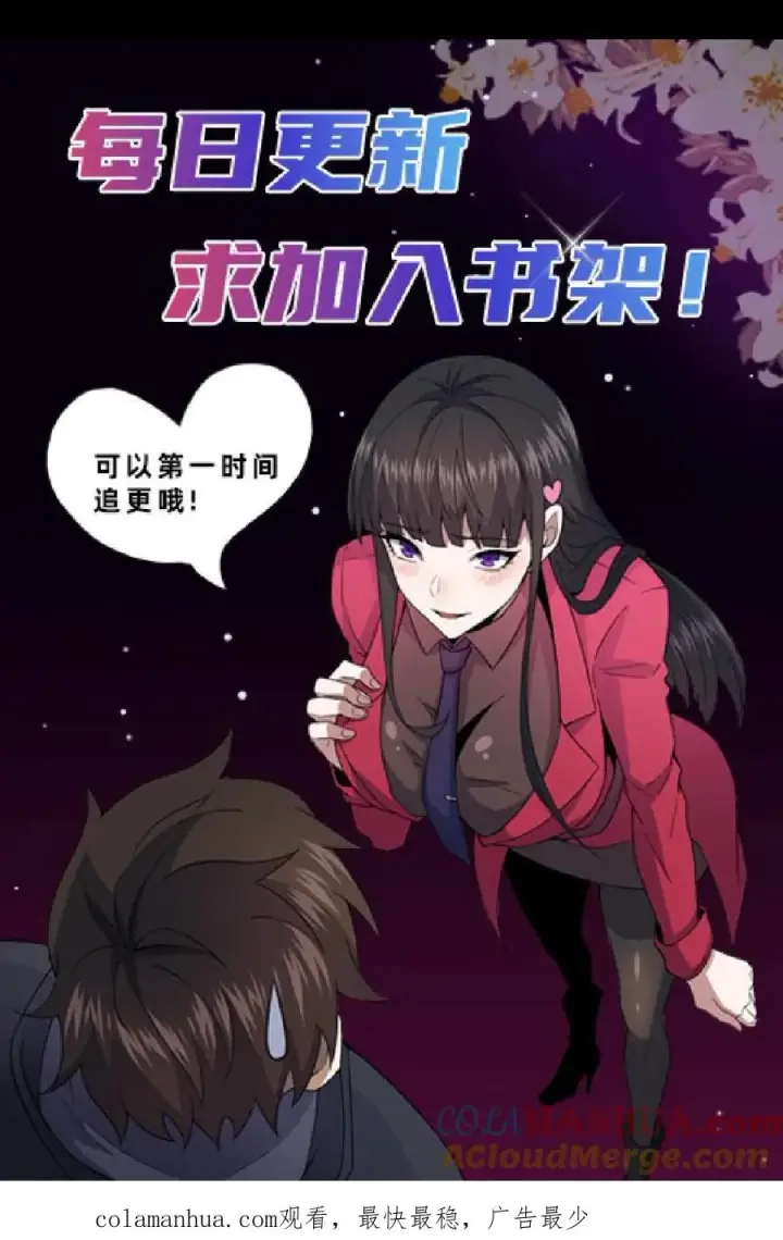 漫画《请叫我鬼差大人》第33话 另一个王烨第29张图