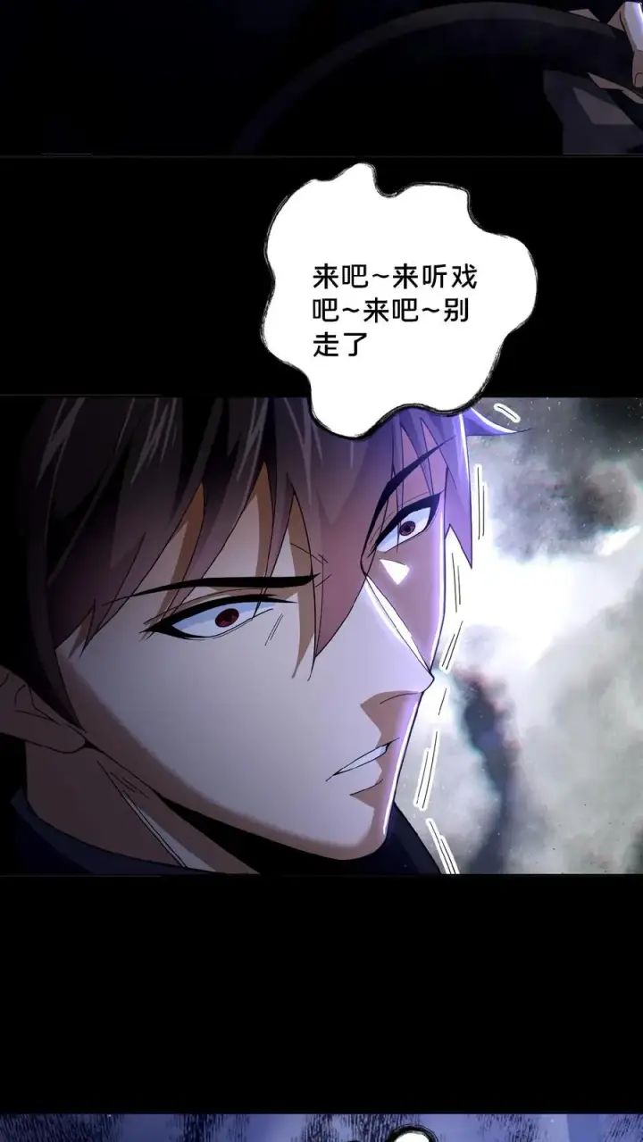 漫画《请叫我鬼差大人》第35话 血色戏台第20张图