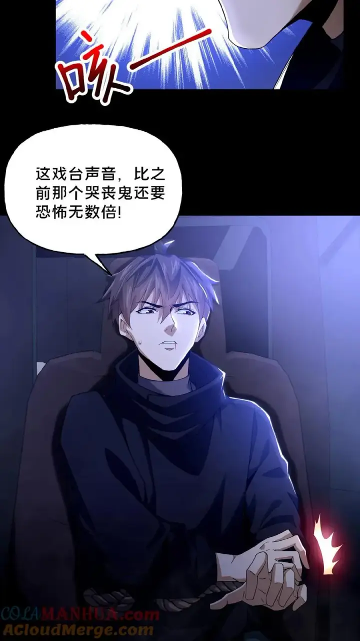 漫画《请叫我鬼差大人》第35话 血色戏台第23张图