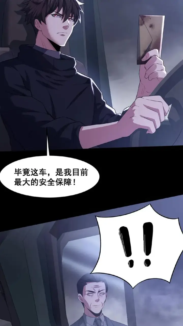 《请叫我鬼差大人》第36话 谁是鬼？图20