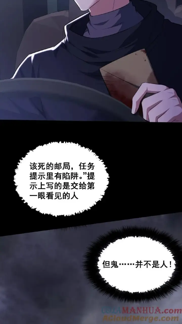 《请叫我鬼差大人》第36话 谁是鬼？图25