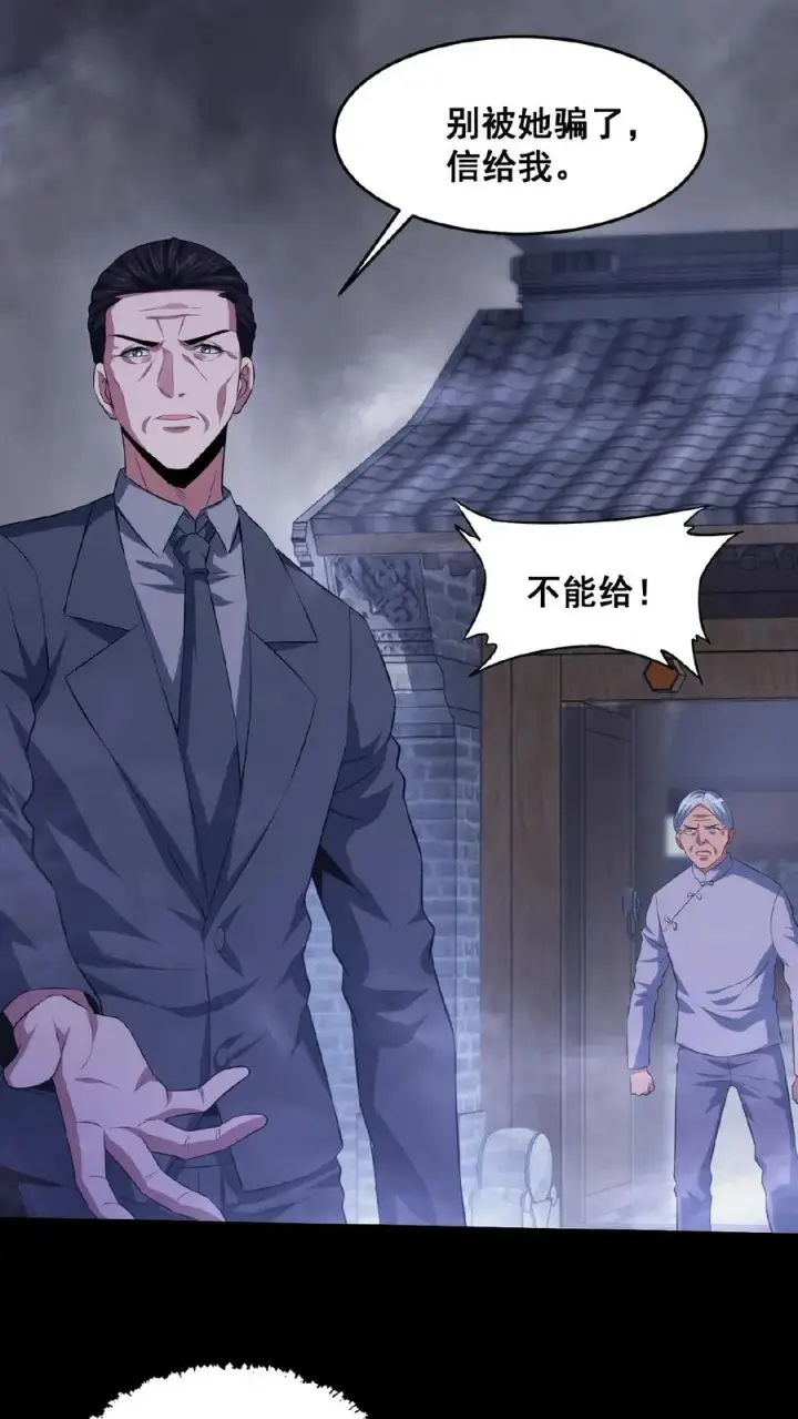 《请叫我鬼差大人》第36话 谁是鬼？图26
