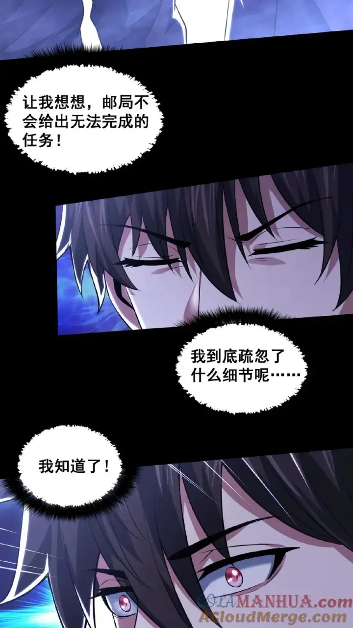 《请叫我鬼差大人》第36话 谁是鬼？图31