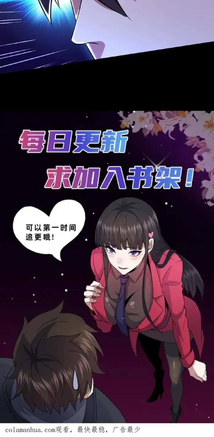 《请叫我鬼差大人》第36话 谁是鬼？图32