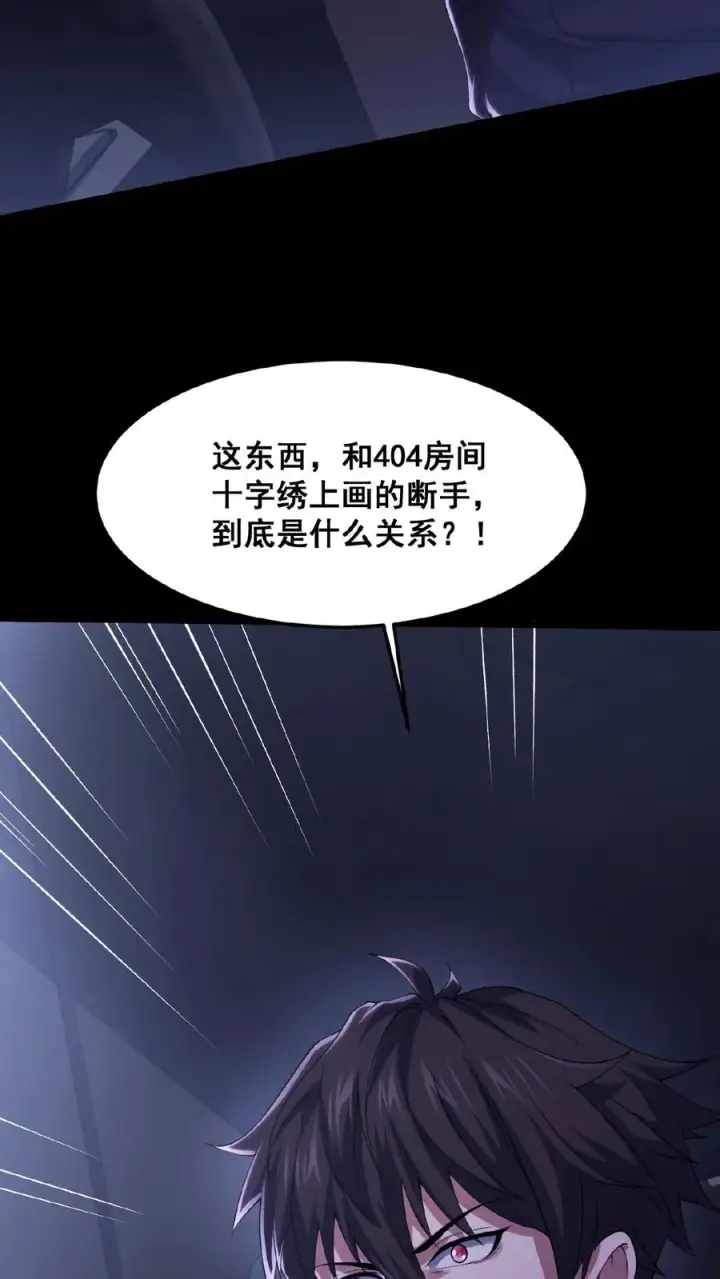《请叫我鬼差大人》第36话 谁是鬼？图4