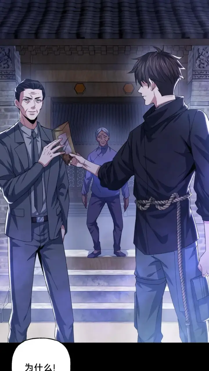 《请叫我鬼差大人》第37话 一切消失图4