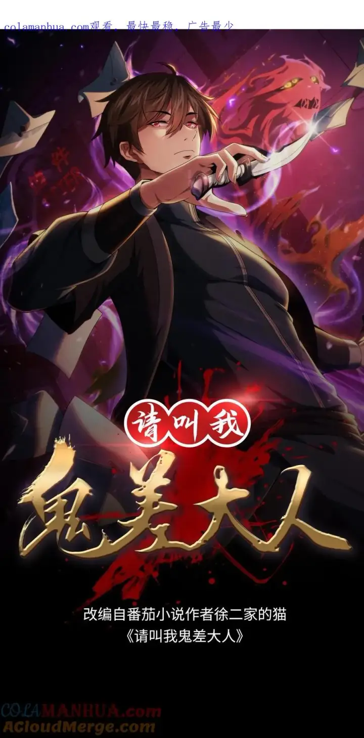 漫画《请叫我鬼差大人》第38话 恐怖的诅咒第1张图