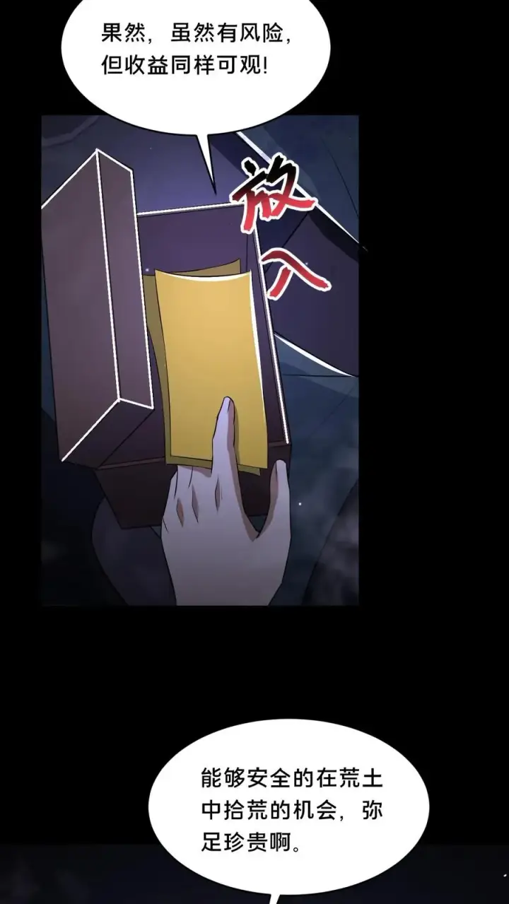 漫画《请叫我鬼差大人》第39话 纸钱与鬼藤第18张图