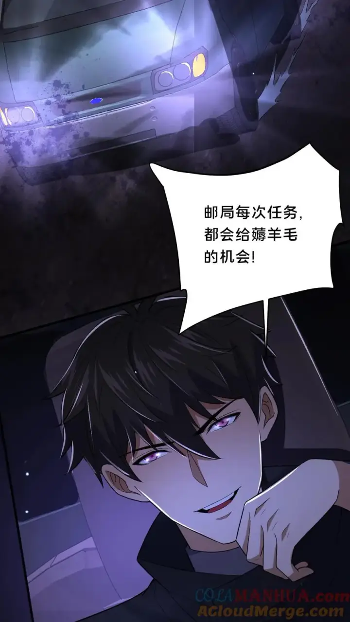 漫画《请叫我鬼差大人》第39话 纸钱与鬼藤第5张图