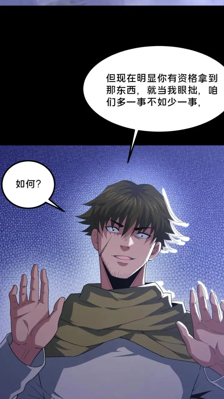 漫画《请叫我鬼差大人》第40话 拾荒者的暗算第14张图
