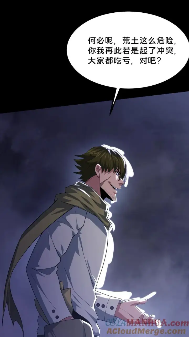 漫画《请叫我鬼差大人》第40话 拾荒者的暗算第17张图