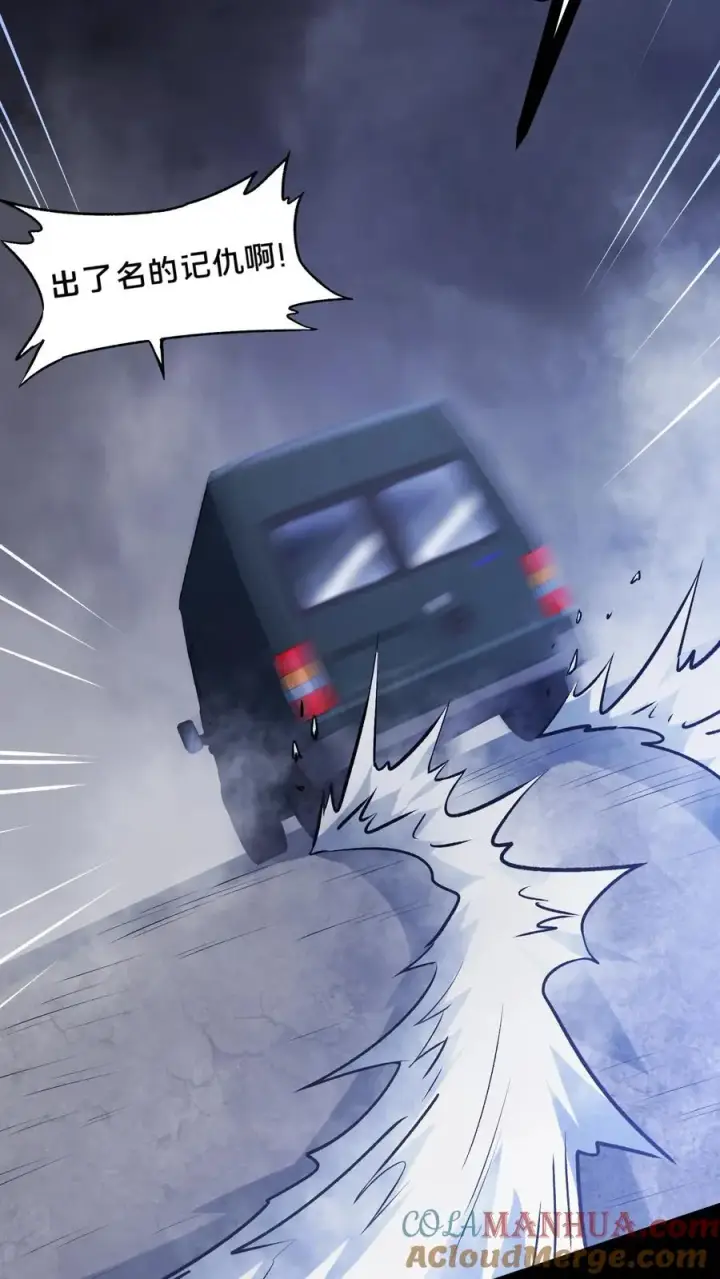 漫画《请叫我鬼差大人》第40话 拾荒者的暗算第35张图