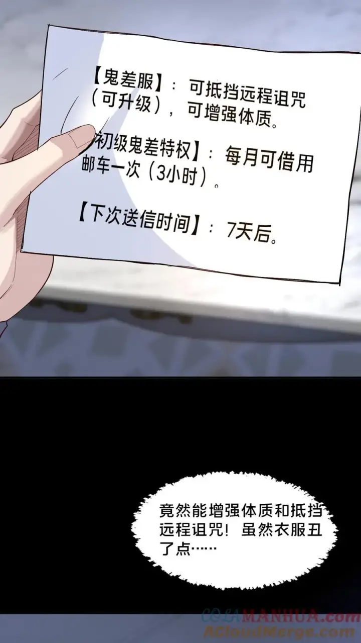 漫画《请叫我鬼差大人》第43话 突发事件第13张图