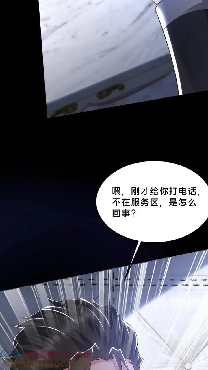 漫画《请叫我鬼差大人》第43话 突发事件第16张图