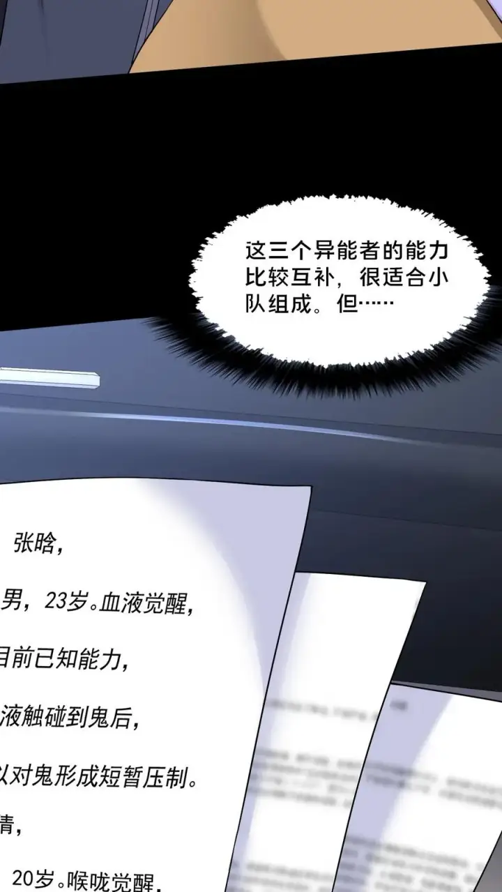 漫画《请叫我鬼差大人》第43话 突发事件第35张图