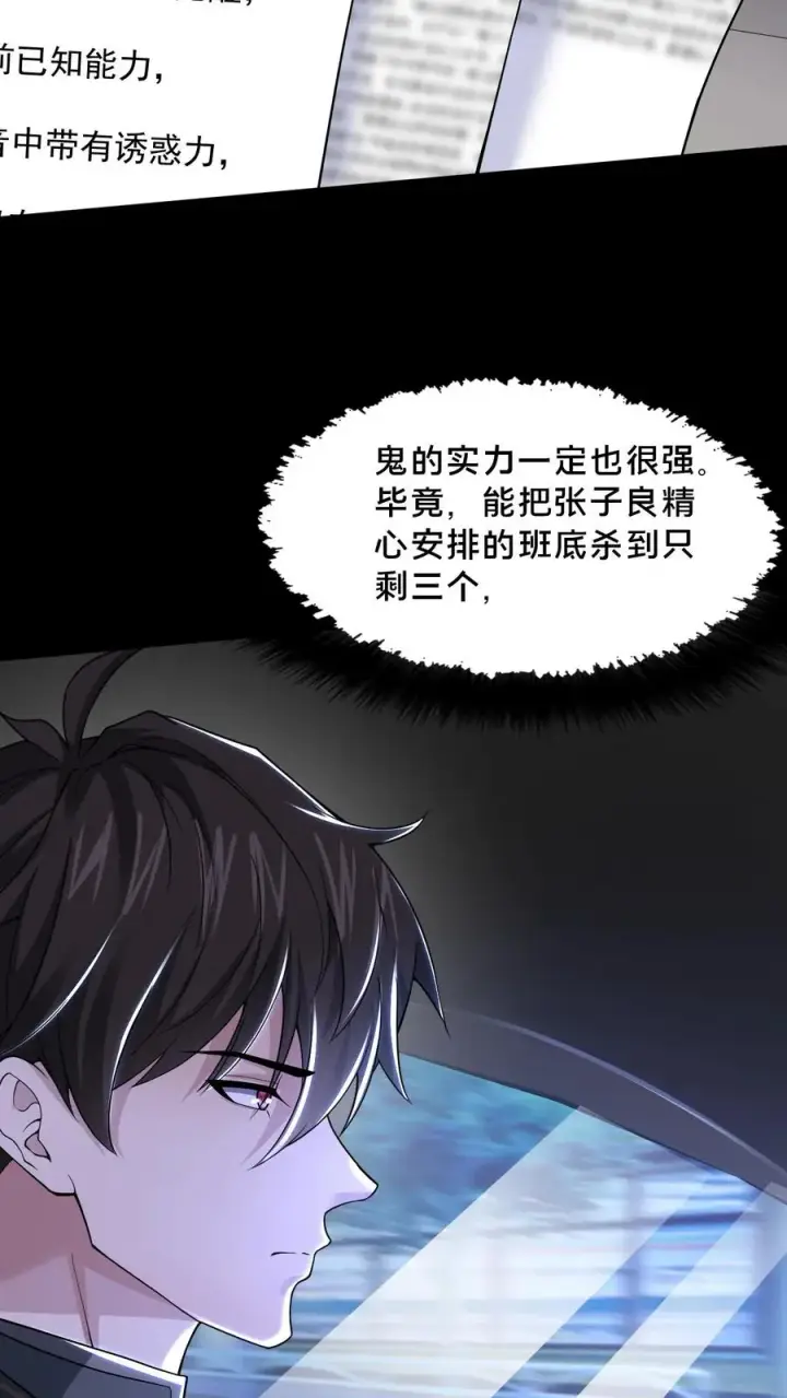 漫画《请叫我鬼差大人》第43话 突发事件第36张图