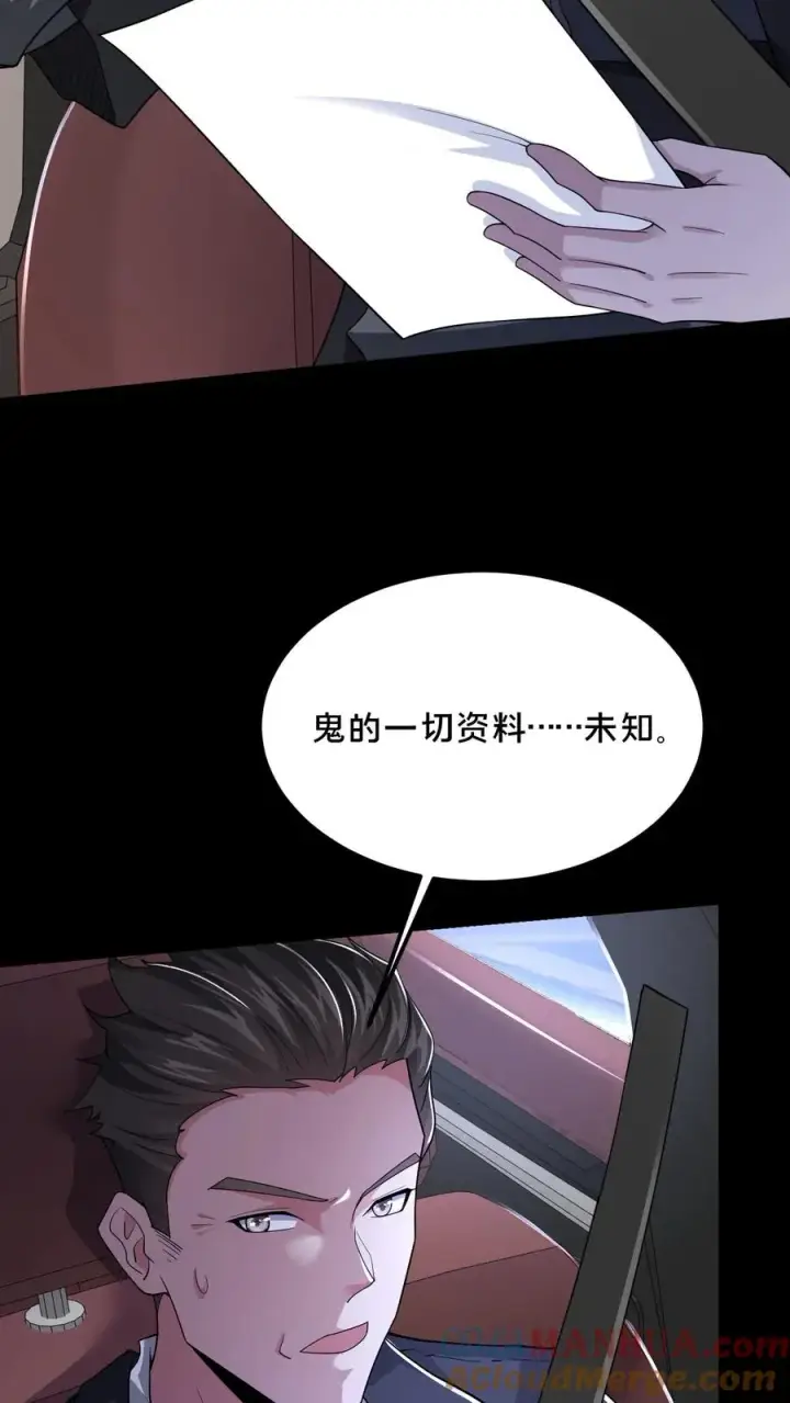 漫画《请叫我鬼差大人》第43话 突发事件第40张图