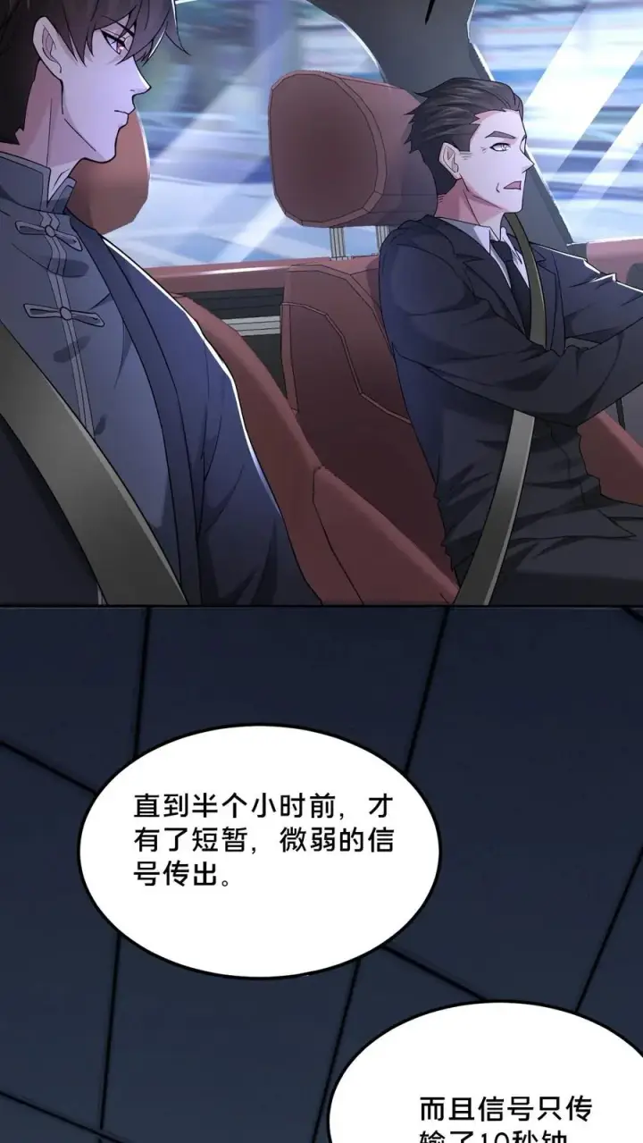 漫画《请叫我鬼差大人》第43话 突发事件第42张图
