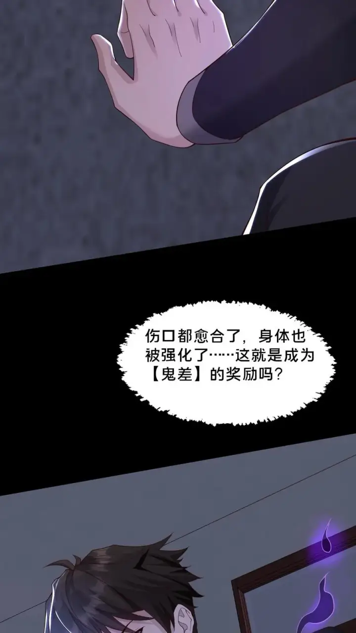 漫画《请叫我鬼差大人》第43话 突发事件第8张图