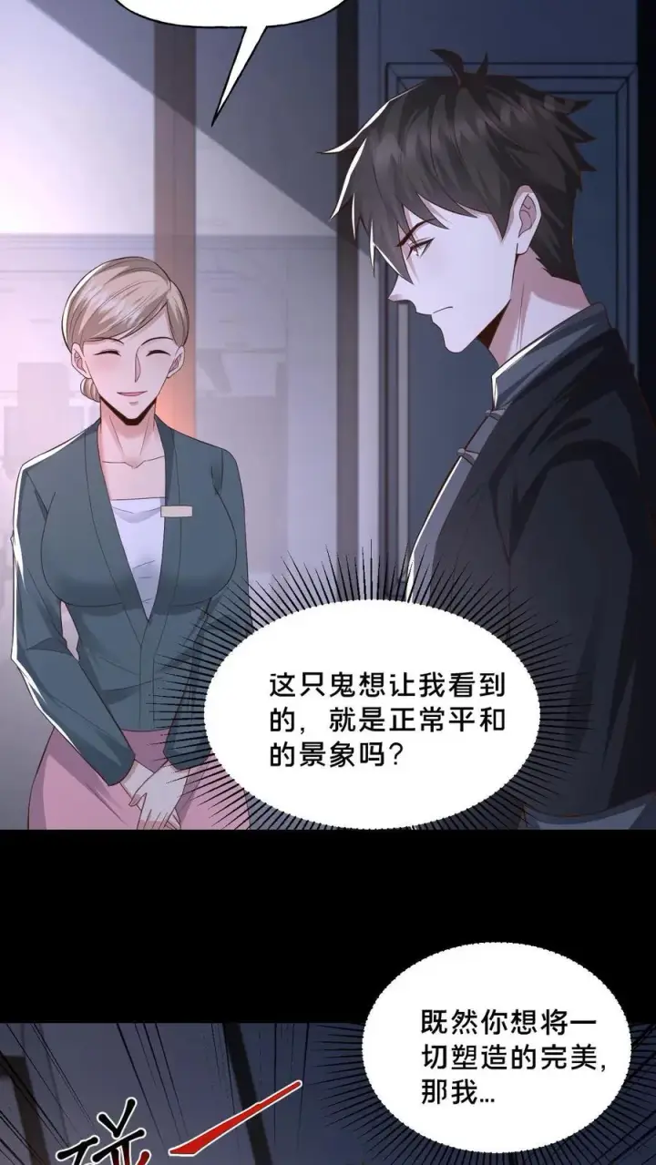 《请叫我鬼差大人》第44话 深夜商场图14