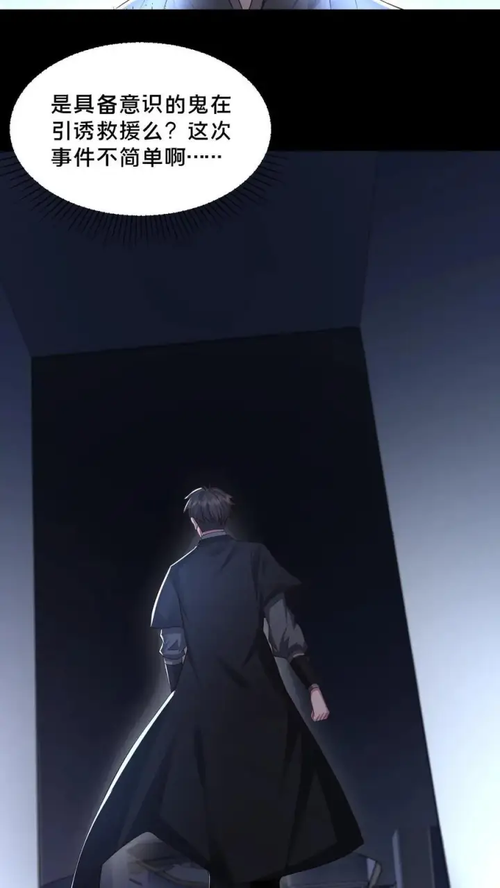 《请叫我鬼差大人》第44话 深夜商场图6