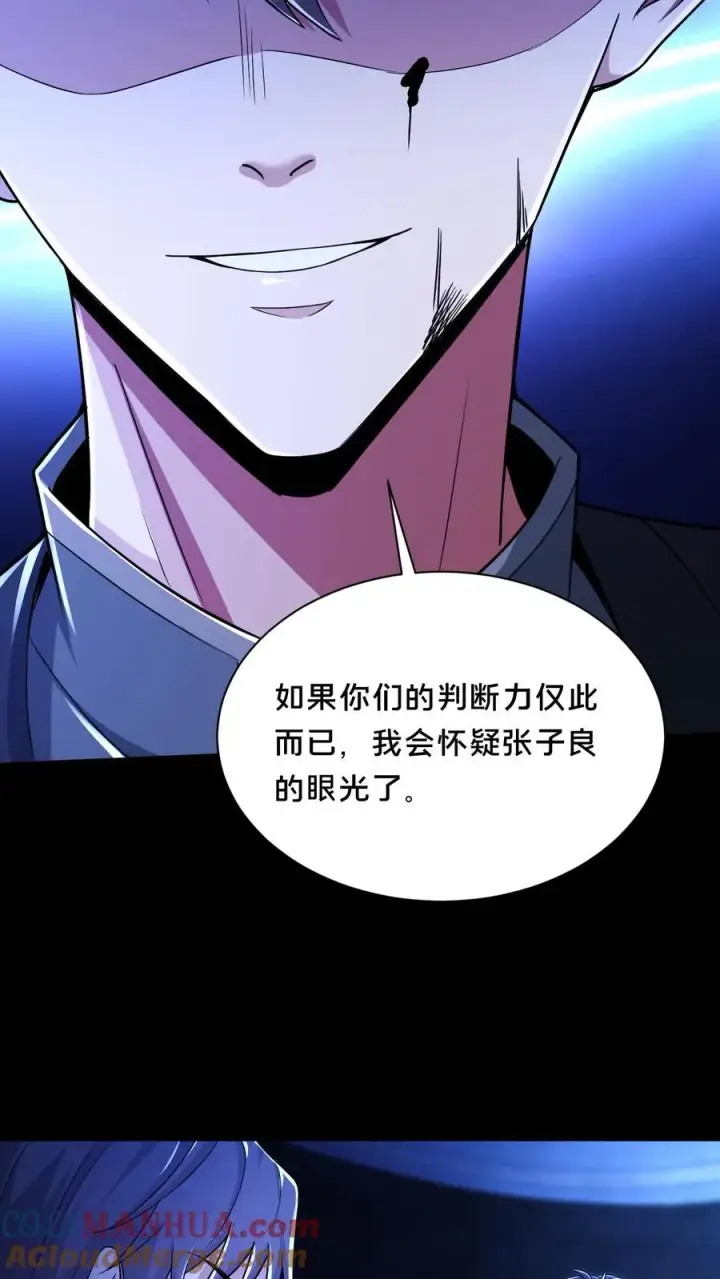 《请叫我鬼差大人》第45话 真假难辨图13