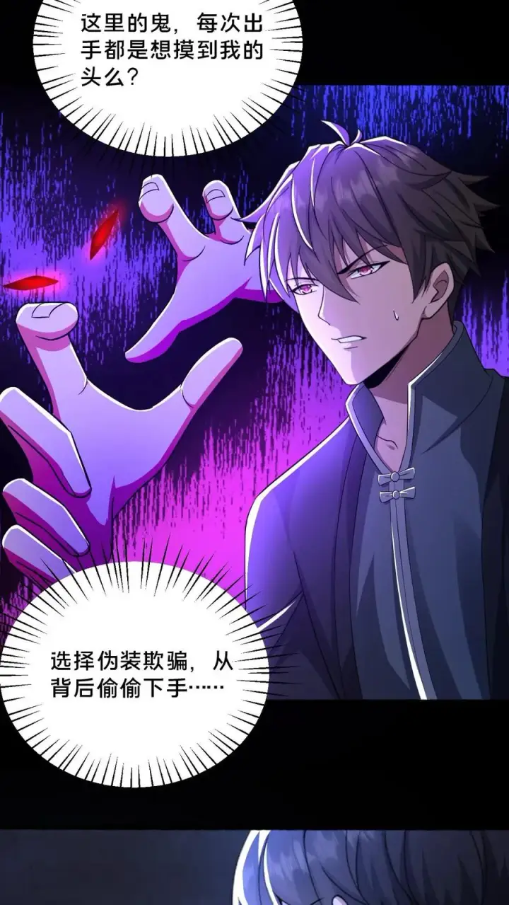 《请叫我鬼差大人》第46话 摸头杀图18