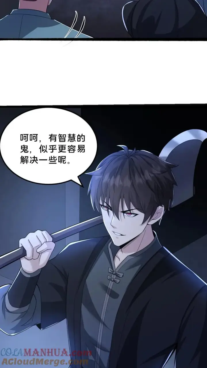《请叫我鬼差大人》第46话 摸头杀图5