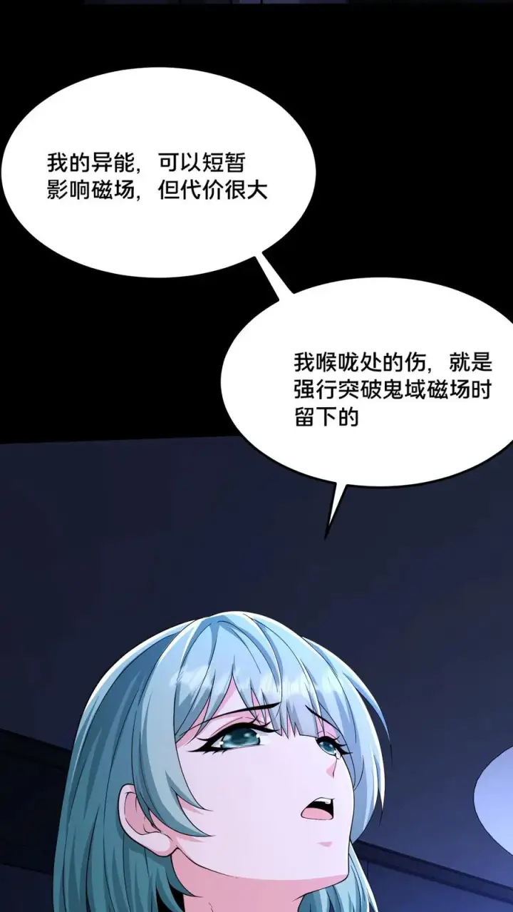 漫画《请叫我鬼差大人》第47话 狼人杀第10张图