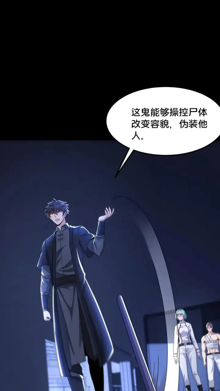 漫画《请叫我鬼差大人》第47话 狼人杀第14张图