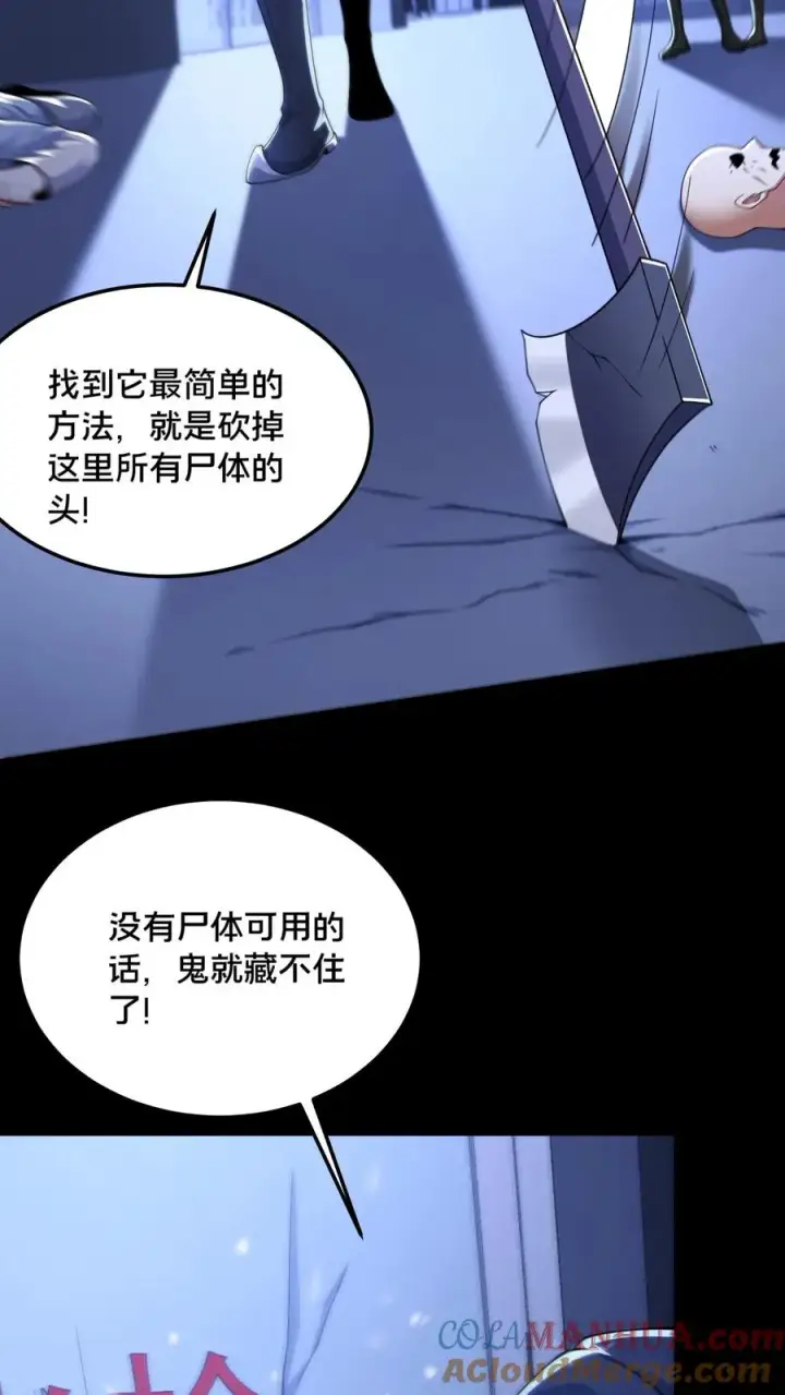 漫画《请叫我鬼差大人》第47话 狼人杀第15张图