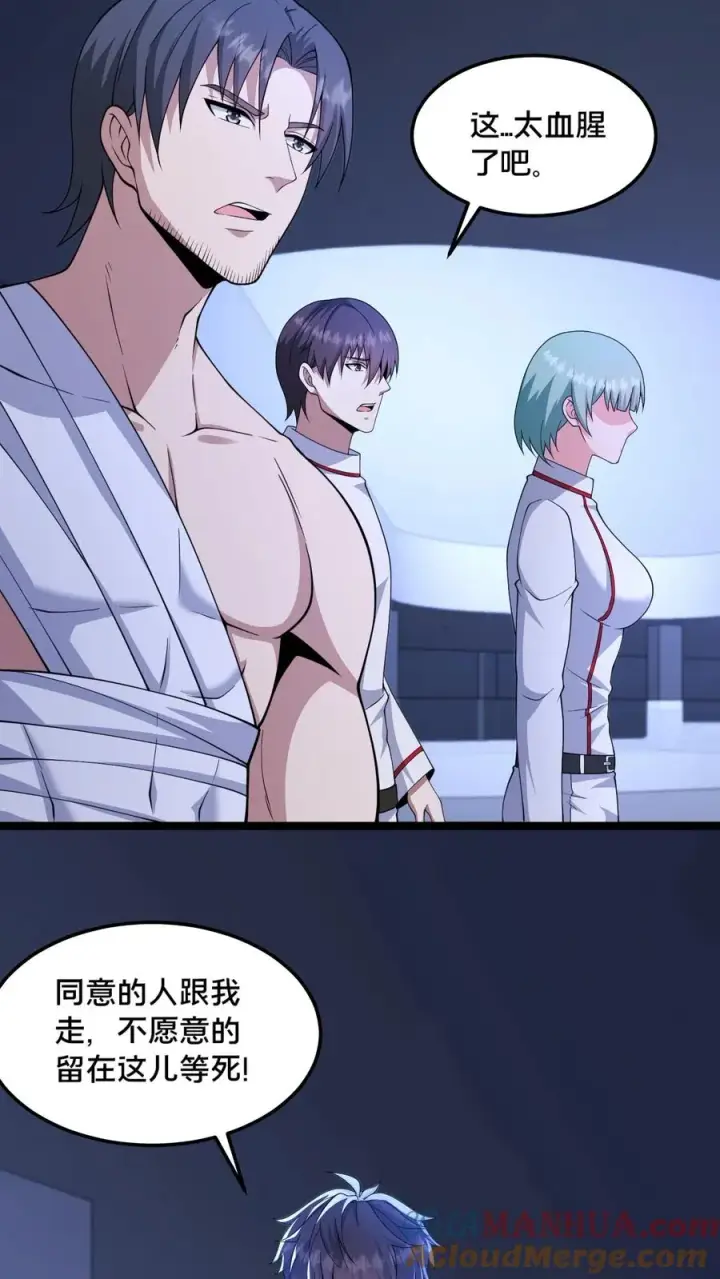 漫画《请叫我鬼差大人》第47话 狼人杀第17张图