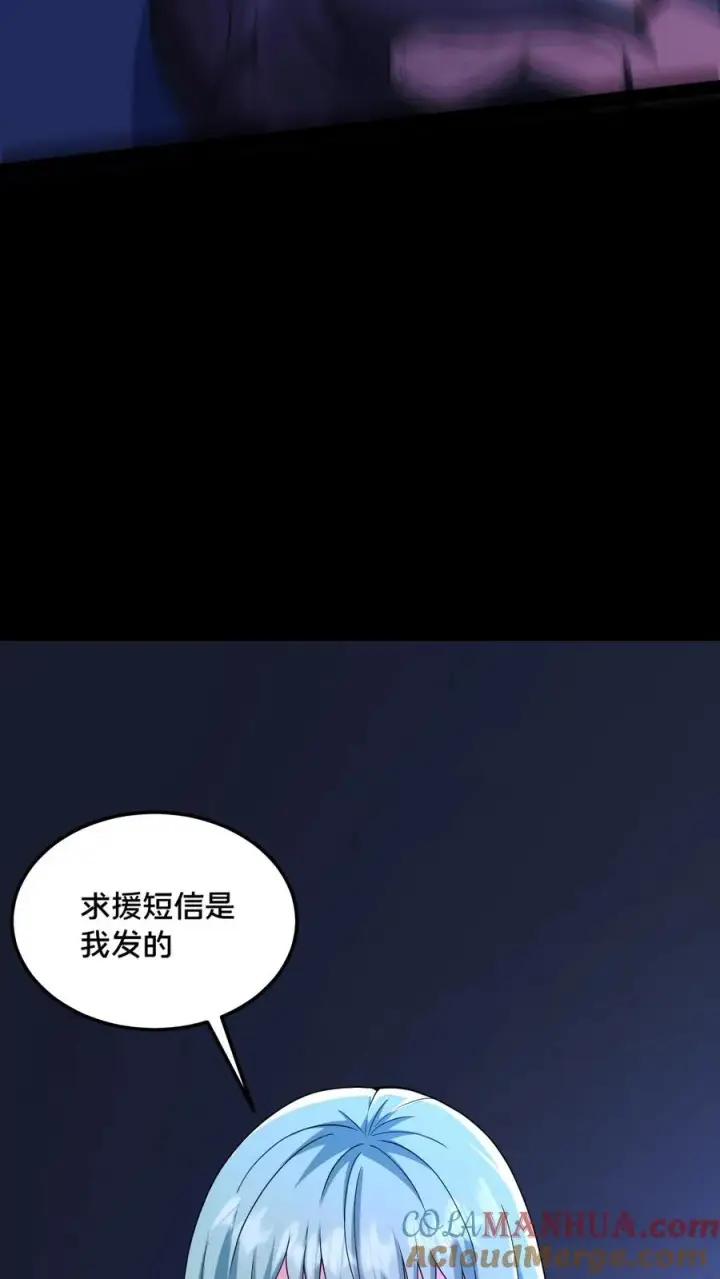 漫画《请叫我鬼差大人》第47话 狼人杀第7张图