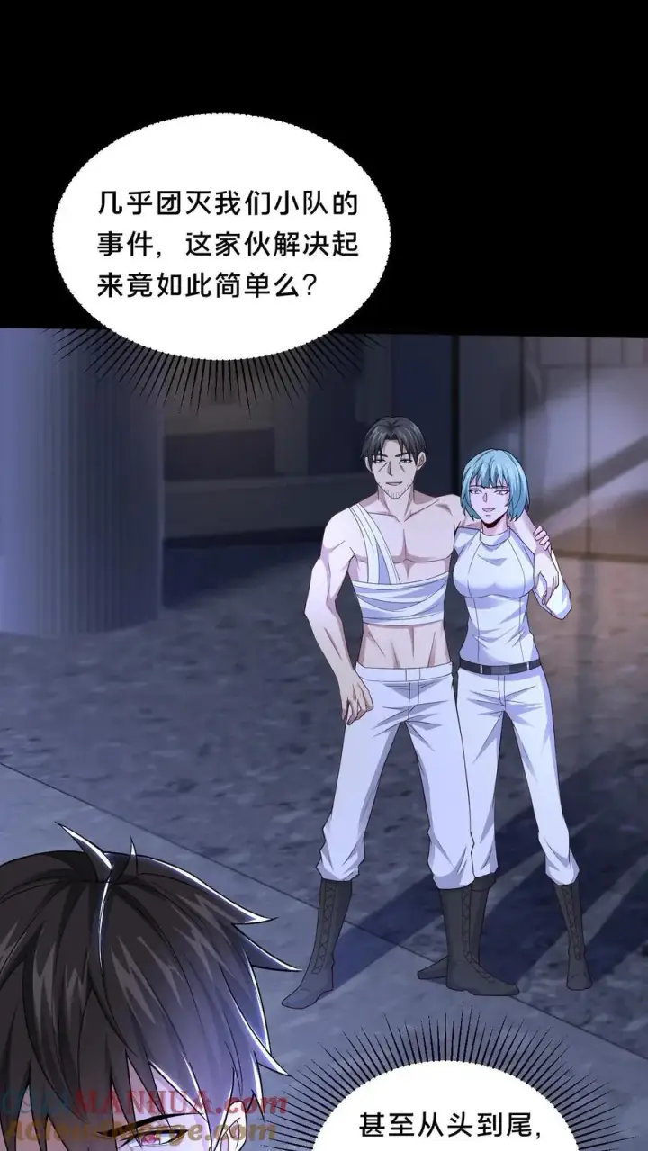 漫画《请叫我鬼差大人》第48话 鬼在我们中间第25张图
