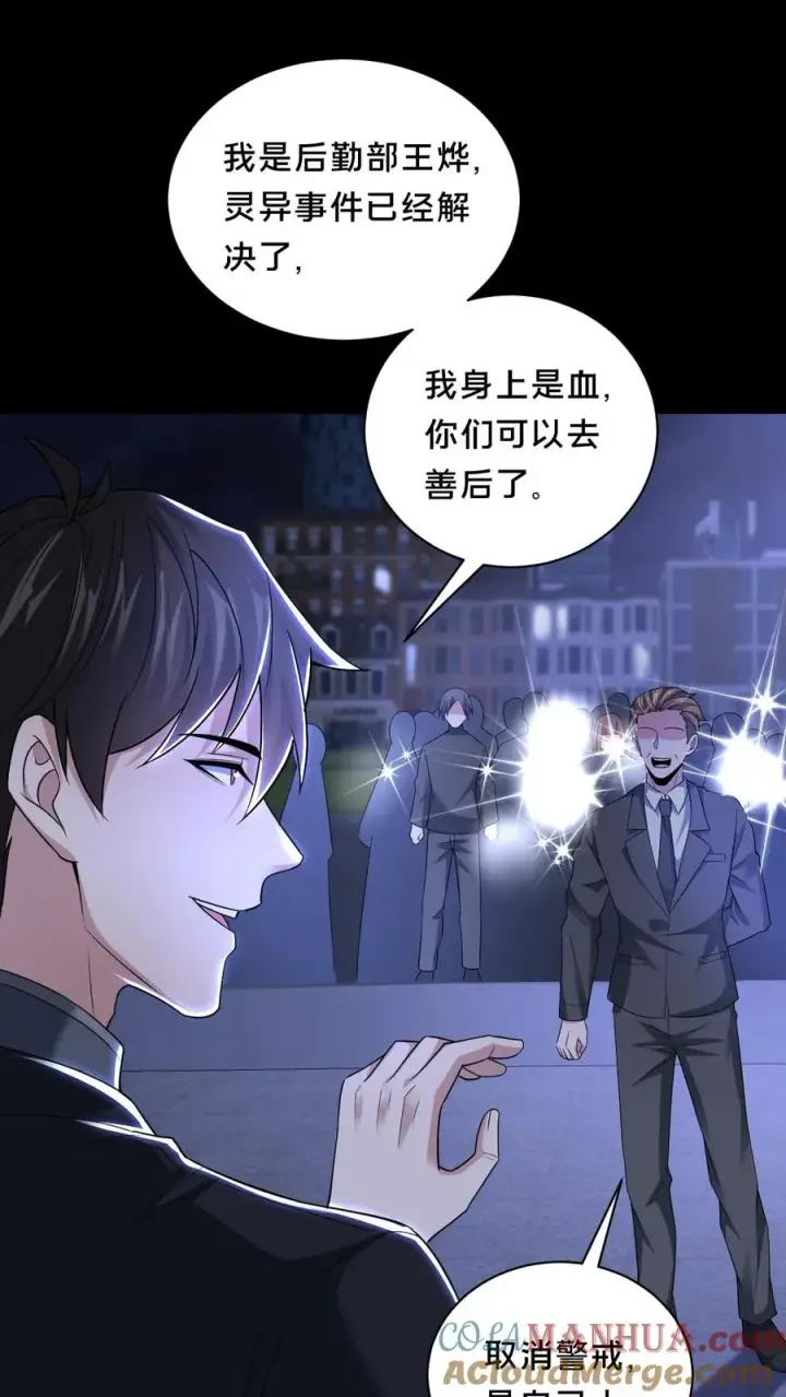 漫画《请叫我鬼差大人》第48话 鬼在我们中间第31张图