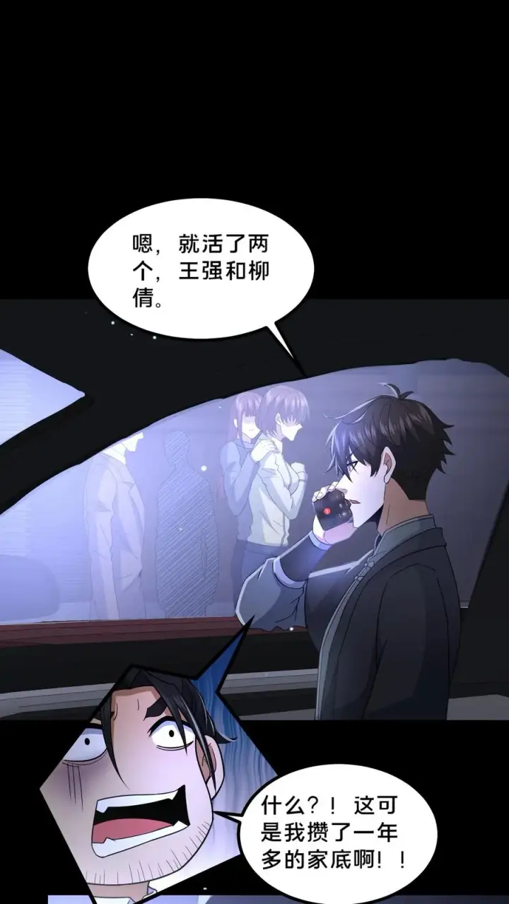 漫画《请叫我鬼差大人》第49话 周涵的邀请第2张图
