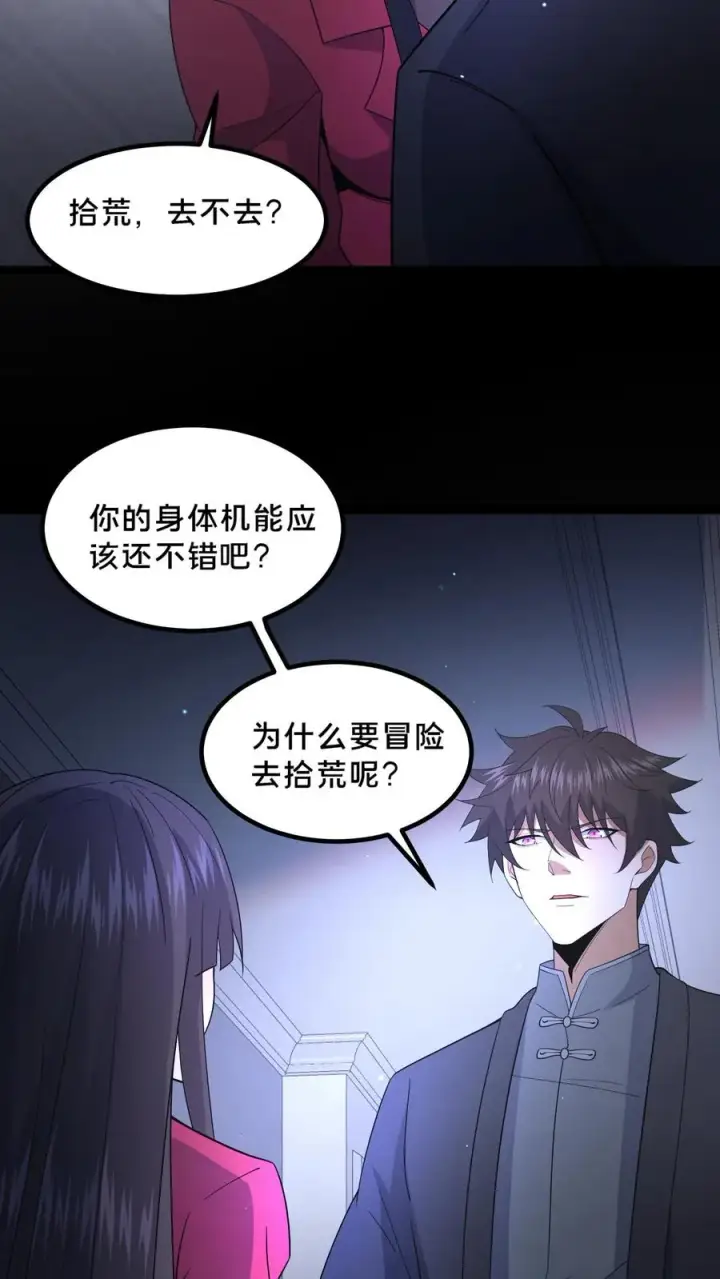漫画《请叫我鬼差大人》第49话 周涵的邀请第20张图