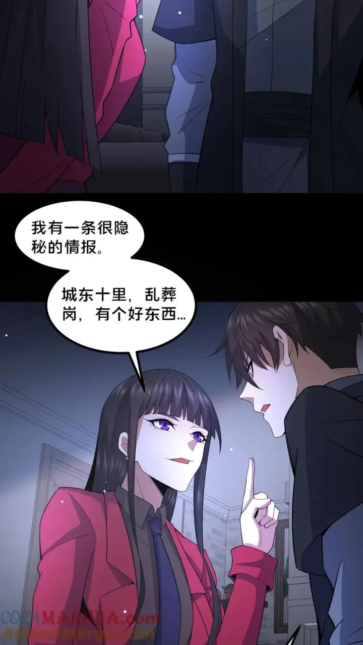 漫画《请叫我鬼差大人》第49话 周涵的邀请第21张图
