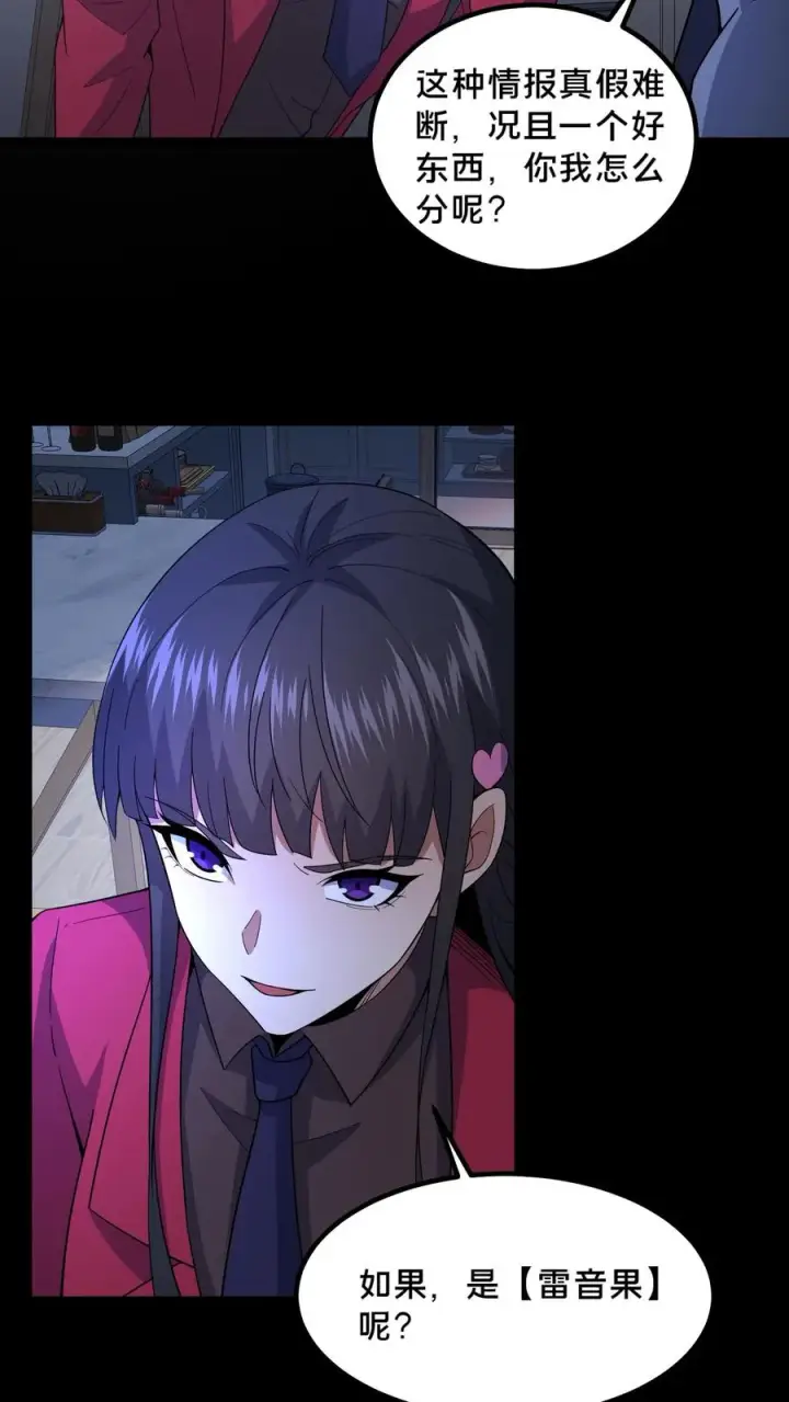 漫画《请叫我鬼差大人》第49话 周涵的邀请第22张图