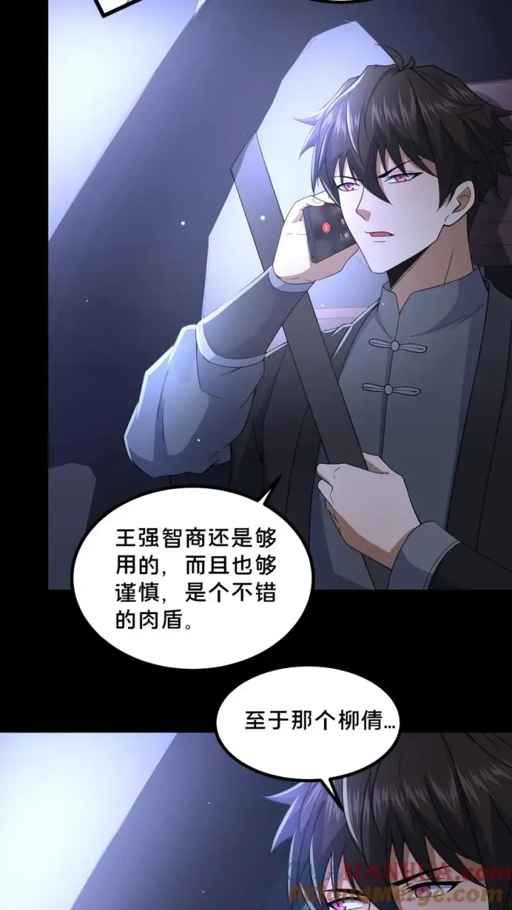 漫画《请叫我鬼差大人》第49话 周涵的邀请第3张图