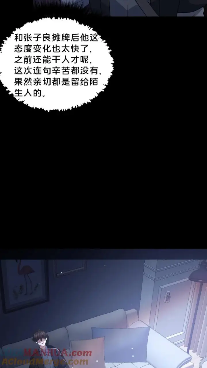 漫画《请叫我鬼差大人》第49话 周涵的邀请第7张图