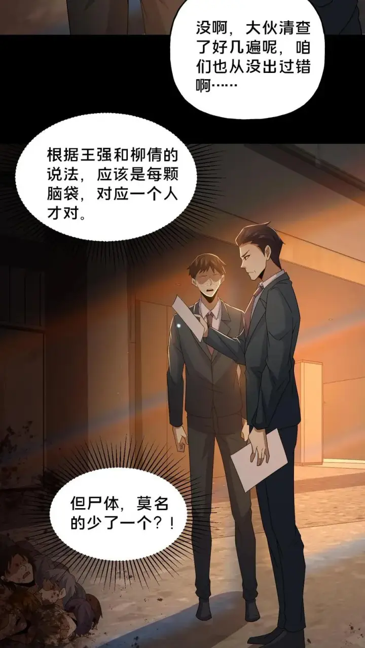 漫画《请叫我鬼差大人》第50话 失踪的尸体第14张图