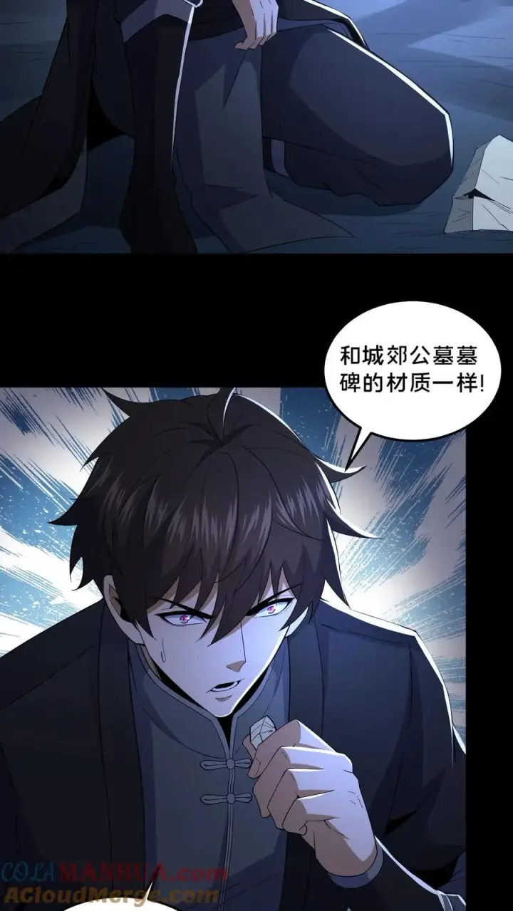 漫画《请叫我鬼差大人》第51话 游荡的鬼怪第13张图