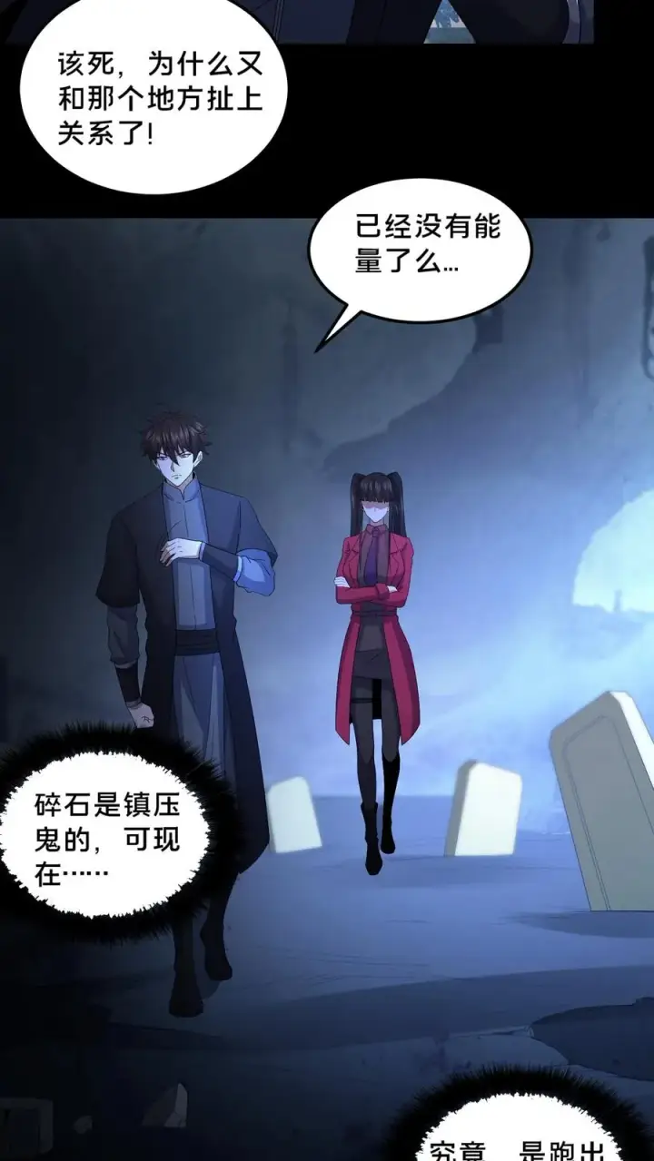 漫画《请叫我鬼差大人》第51话 游荡的鬼怪第14张图