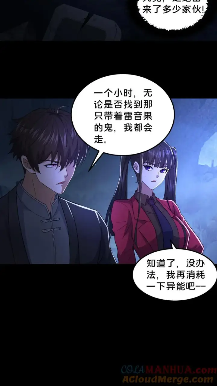 漫画《请叫我鬼差大人》第51话 游荡的鬼怪第15张图