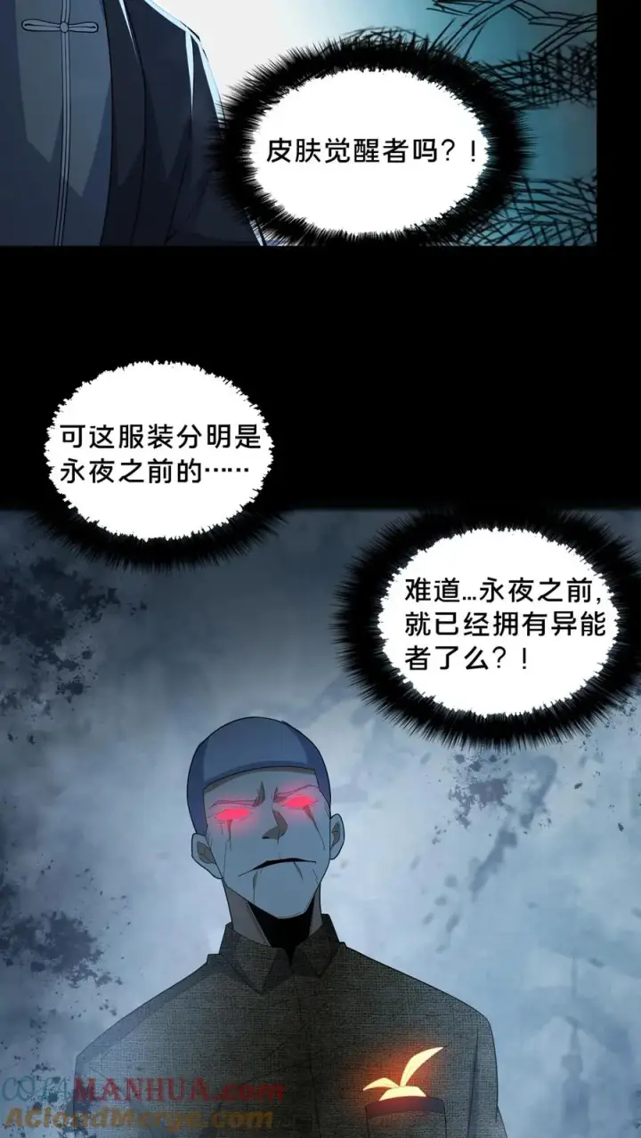 漫画《请叫我鬼差大人》第51话 游荡的鬼怪第29张图