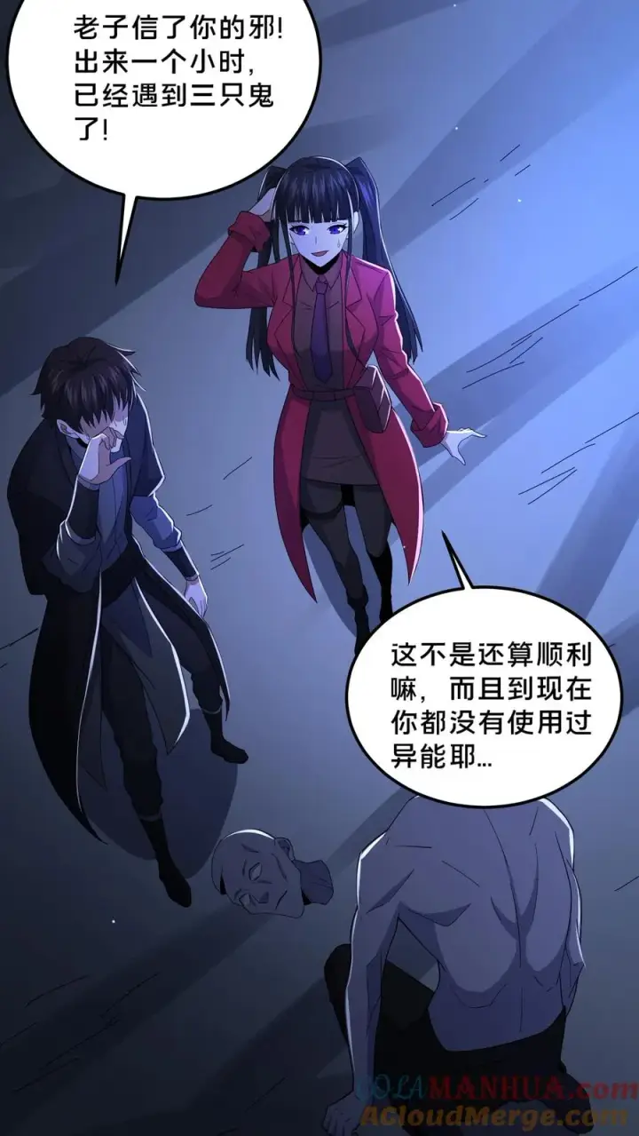 漫画《请叫我鬼差大人》第51话 游荡的鬼怪第7张图