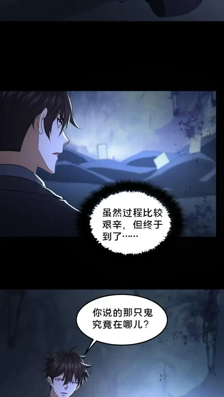 漫画《请叫我鬼差大人》第51话 游荡的鬼怪第8张图