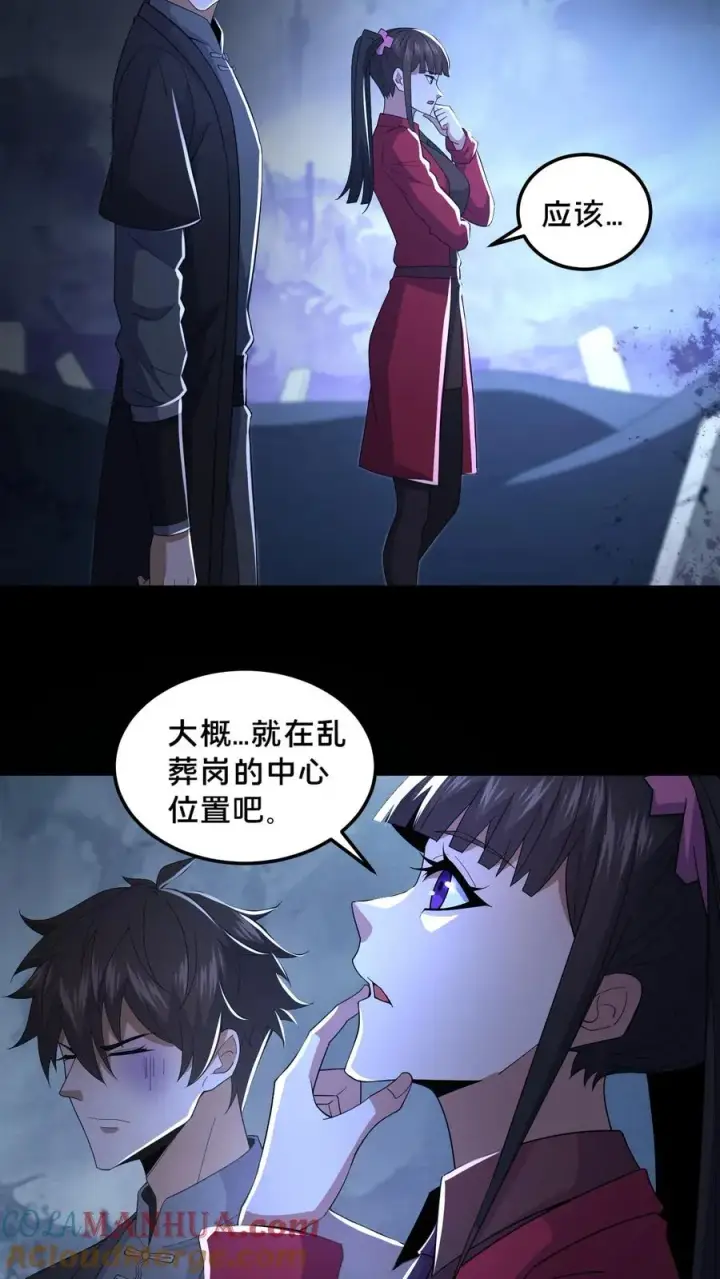 漫画《请叫我鬼差大人》第51话 游荡的鬼怪第9张图