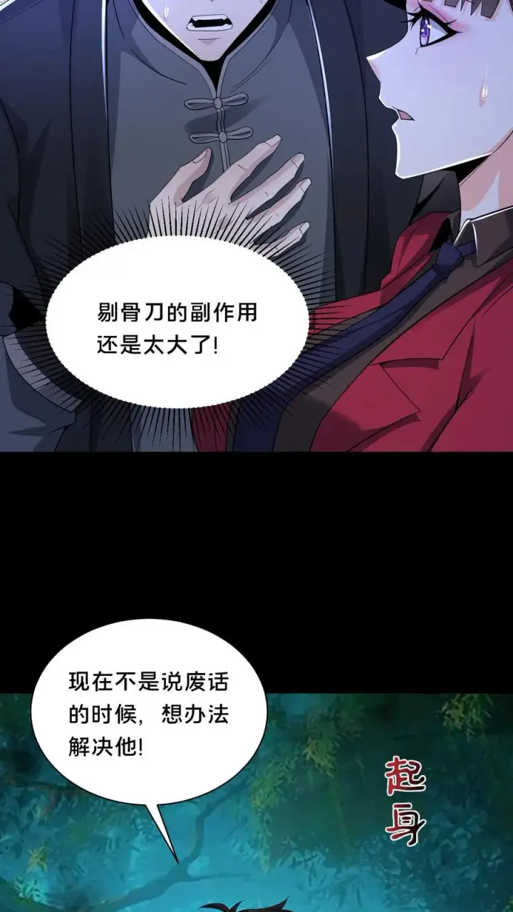 漫画《请叫我鬼差大人》第53话 死里逃生第6张图